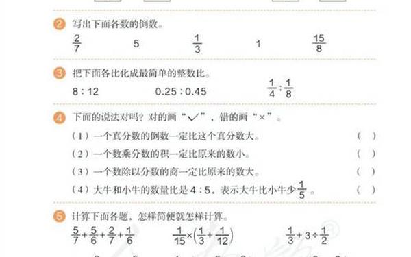 六年级上册数学电子课本 数学书六上电子版