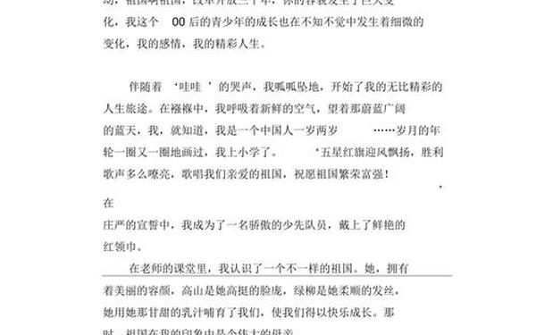 和祖国在一起作文600字初一,作文我和我的祖国600