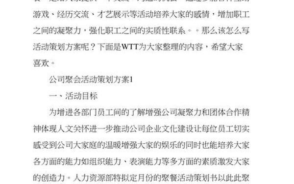 公司聚会策划方案 公司聚会活动有哪些