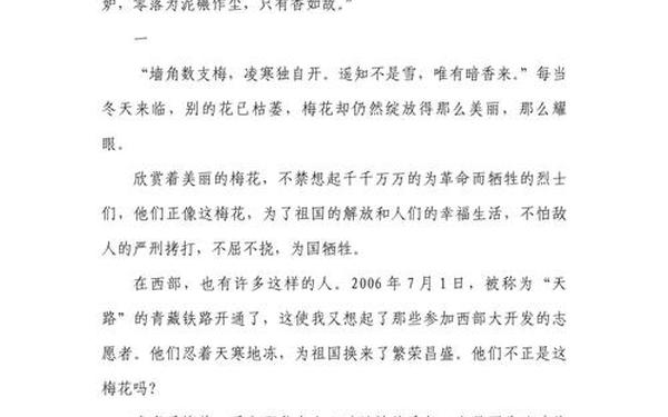 借物喻人小练笔 关于梅花的小练笔100字左右