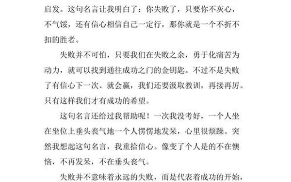 我最喜欢的一则格言—我喜欢的格言名言名句