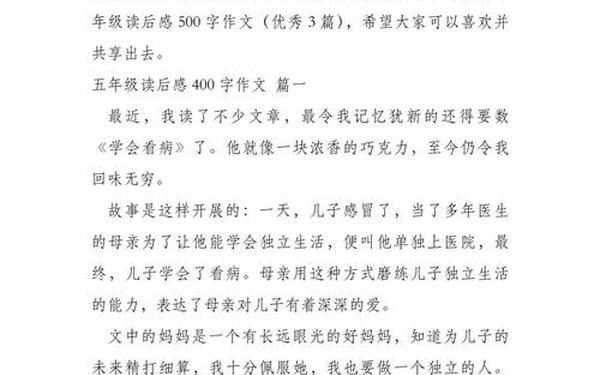 五年级作文读后感-五年级读后感500字