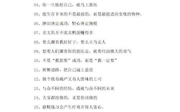 工作座右铭大全(一句精辟的工作座右铭)