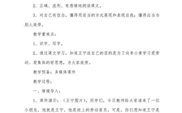 我选我教学设计-课文《我选我》