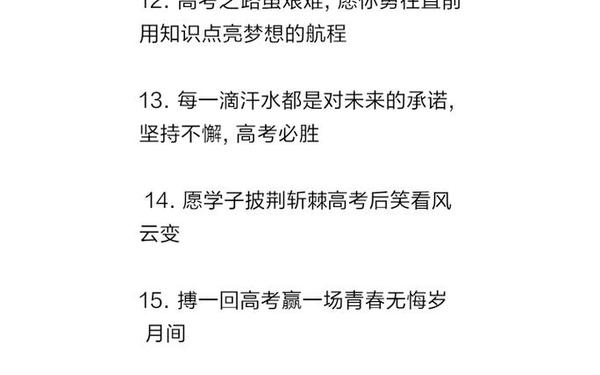 高三激励短句,高考激励语句
