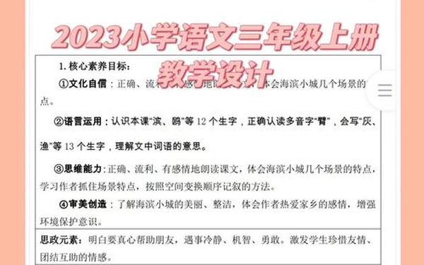 部编版小学三年级上册语文教案;小学语文教案三年级
