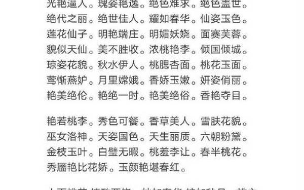形容女孩子的词语_形容气质高雅的词语