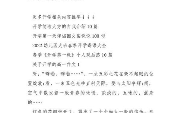 开学的感想_开学感想作文600字