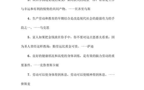 五一劳动节的名言—赞美劳动的佳句