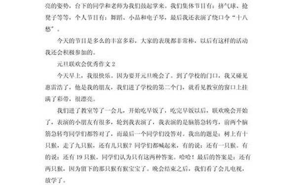 元旦优秀作文400字—元旦优秀作文