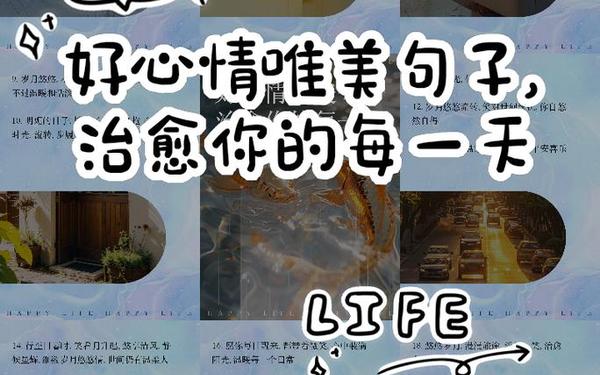 好心情原创诗歌—每天好心情的句子
