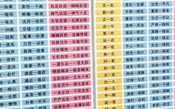 小学一年级反义词大全;1—6年级反义词大全