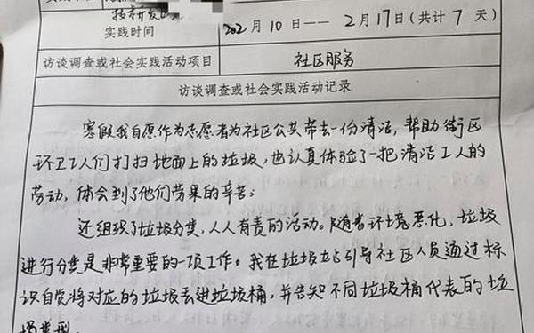 社会实践调查报告表 学生社会实践报告表格模板