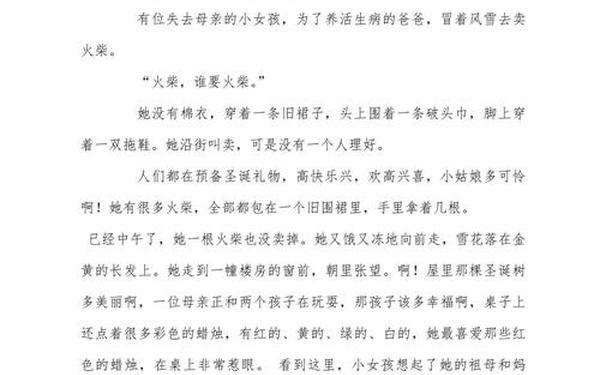 卖火柴的小姑娘的故事_卖火柴的小姑娘原文