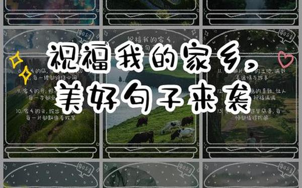 夸夸我的家乡_赞美我的家乡的句子