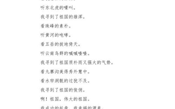 祖国的诗歌;和平的祖国是什么