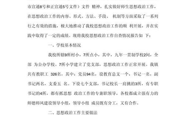 个人思想工作汇报材料—近期思想工作情况汇报