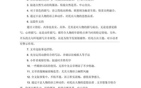 小学三年级作文评语_小学作文评语100条简短