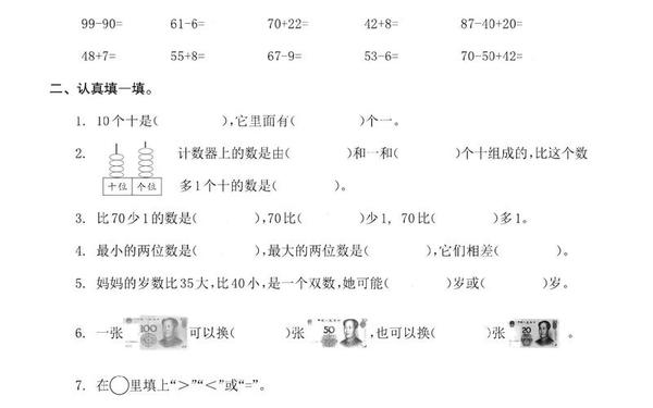 一年级语文考试卷子;一年级下册数学期末试卷可打印