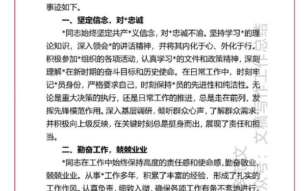 先进材料范文-优秀个人先进事迹材料范文