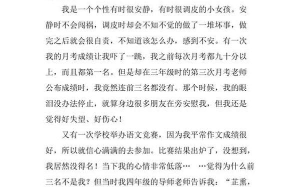 成长的经历作文600字(青春励志挫折成长作文)