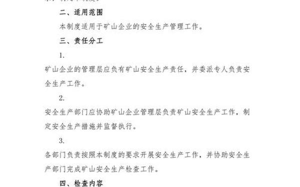安全检查管理制度;安全生产检查制度范本