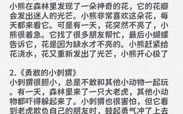 1一3岁幼儿简短故事、3～5岁幼儿简短小故事