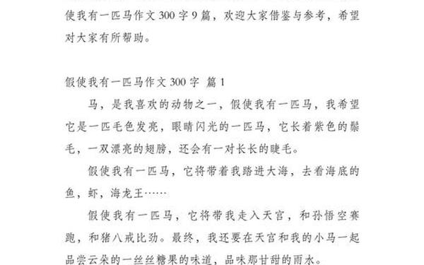 假如我是一匹马-我的心里有一匹马