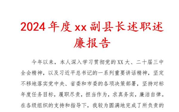 廉政述职报告-2024述职述廉范文大全