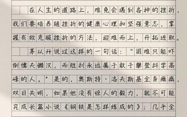 成长励志类作文800字记叙文—青春励志挫折成长作文