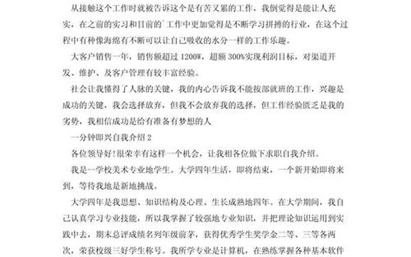 一分钟吸引人自我介绍—简短吸引人的自我介绍