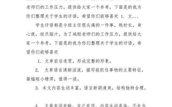小学作文评语大全简短优缺点-作文万能评语大全简短