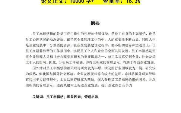 人力资源管理的论文;人力资源管理是什么