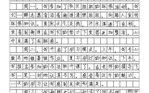 小学必写周记题目,100个好题目周记