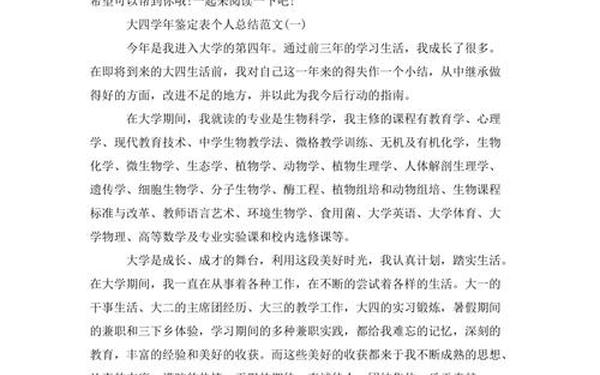大四自我鉴定范文(大学生自我总结鉴定)