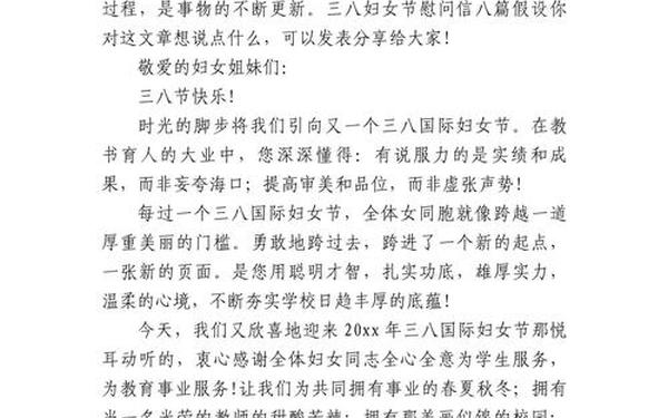 慰问信范文 三八妇女节慰问信2024