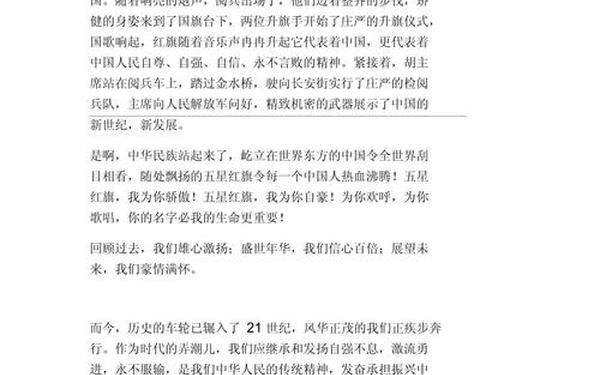 大阅兵观后感500字(大阅兵观后感200字)