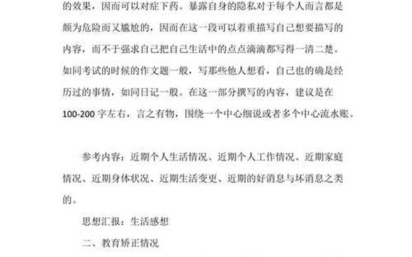 思想报告100篇免费(社区矫正思想100篇免费)