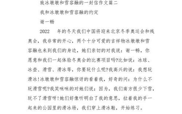 冰墩墩雪容融的作文-你喜欢冰墩墩和雪容融吗为什么