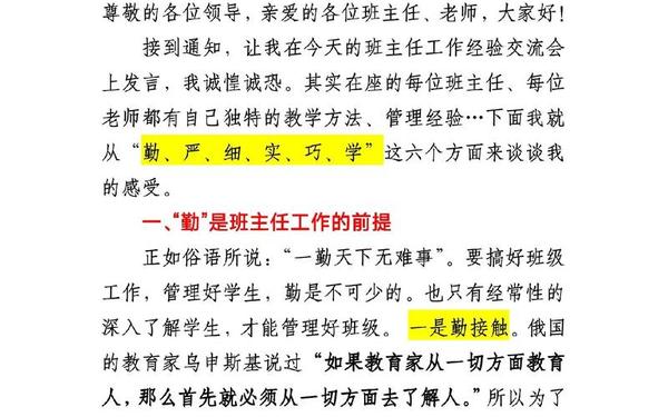 班主任经验交流;慧做班主任 育见新成长