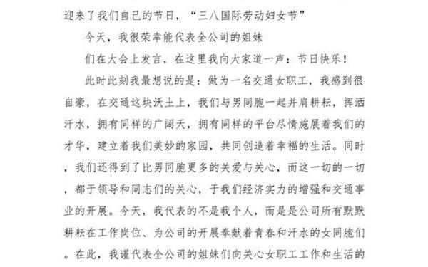 三八妇女节的演讲稿_三八妇女节演讲稿3分钟
