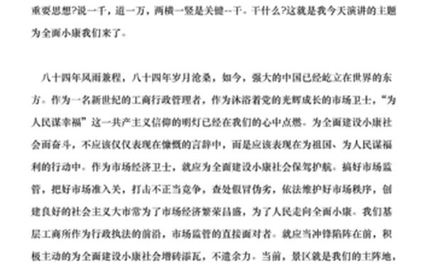 全面小康我们来了征文1000字-小康社会征文300字