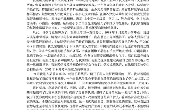 入党个人自传范文3000字、入党个人自传(通用版)