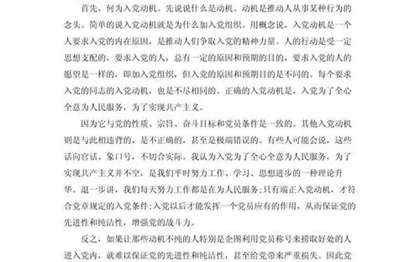 入党动机的朴实回答-入党动机最佳回答100字