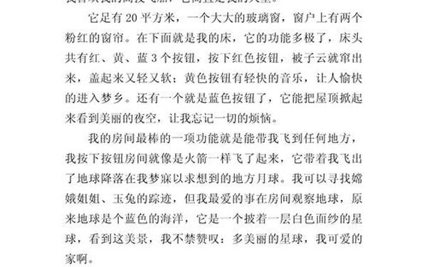 想象的作文-9999999999亿字作文有吗