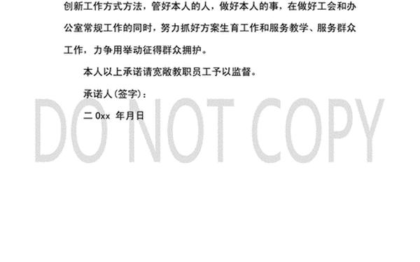 党员干部公开承诺书、党员个人承诺书简短