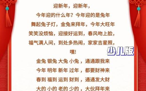 2023年兔年新年祝福词,2023年兔年祝福语简短