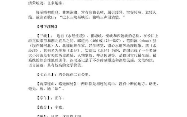 《三峡》翻译、记承天游记翻译