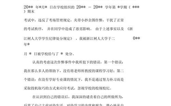 大学撤销处分申请书,学生申请撤销处分的申请书