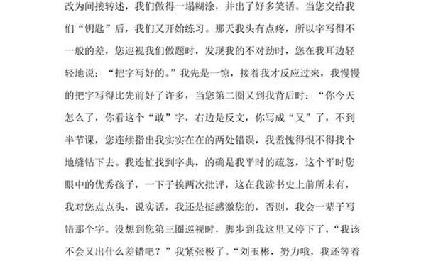 感恩老师500字作文—感恩老师的作文600字